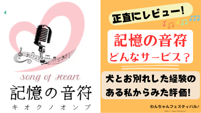 記憶の音符　レビュー　口コミ　評判　感想　怪しい　料金