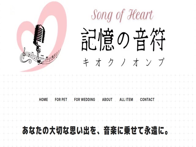 記憶の音符　レビュー　口コミ　評判　感想　怪しい　料金