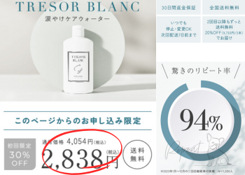 トレゾールブラン　涙やけ　効果　評価　口コミ　TRESOR BLANC　犬　愛犬　汚れ