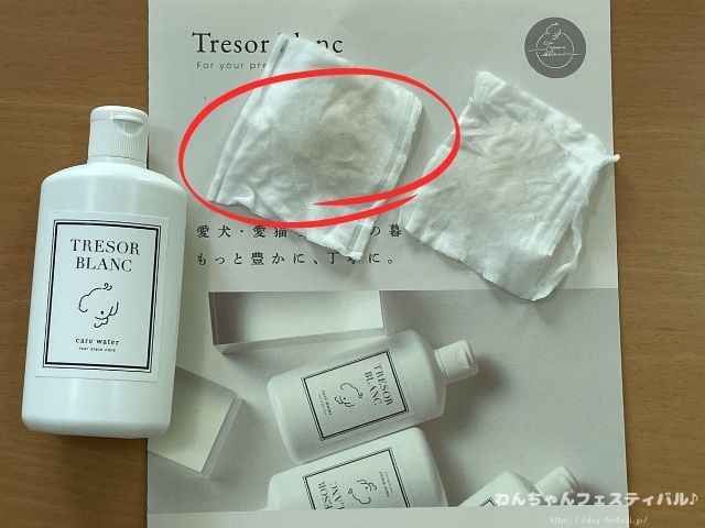 トレゾールブラン　涙やけ　効果　評価　口コミ　TRESOR BLANC　怪しい　安全性　評判