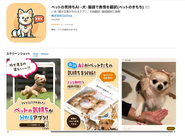 犬語 翻訳 アプリ 感想 使い方