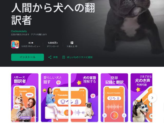 犬語 翻訳 アプリ 感想 使い方