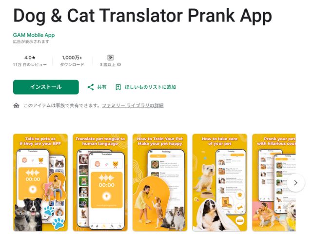 犬語 翻訳 アプリ 感想 使い方