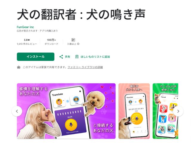 犬語 翻訳 アプリ 感想 使い方