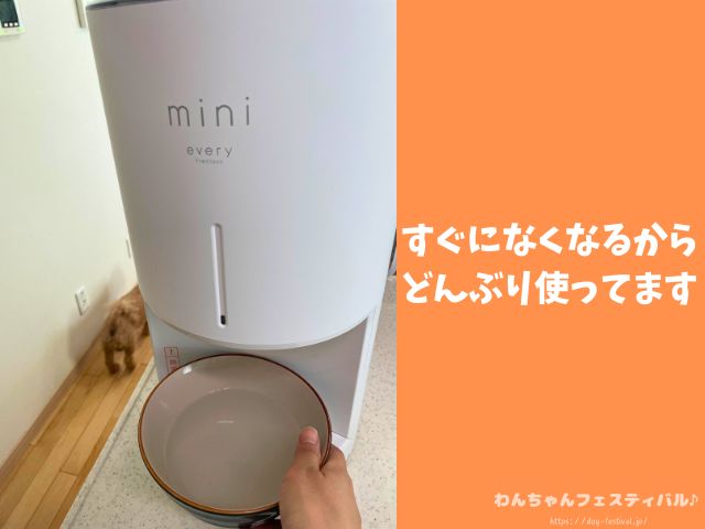 犬 おすすめ ウォーターサーバー 実際 与えてみた 感想 体質改善 レビュー エブリフレシャス