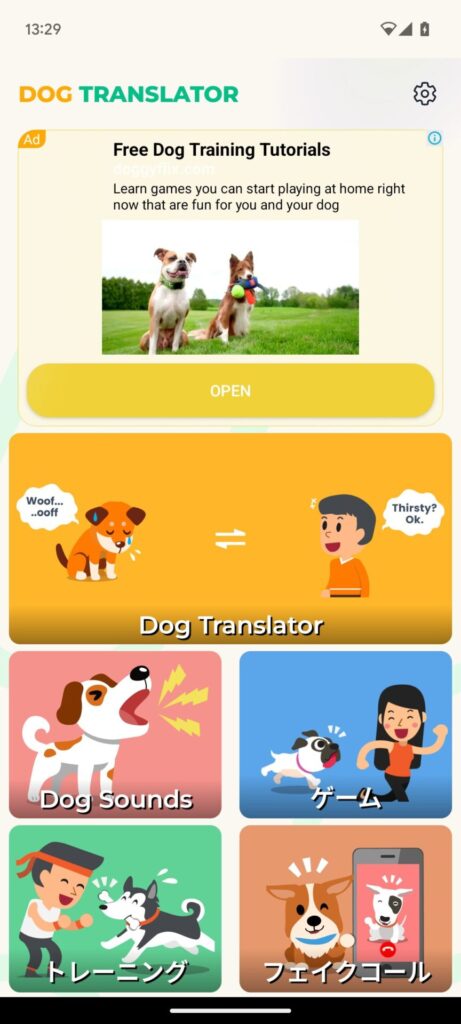 犬語 翻訳 アプリ 感想 使い方