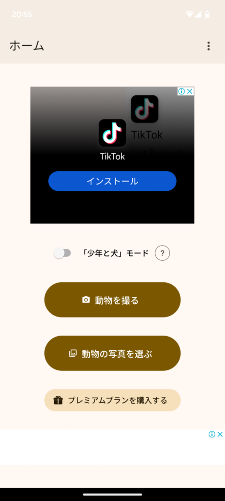 犬語　翻訳　アプリ　感想　使い方