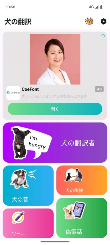 犬語　翻訳　アプリ　感想　使い方