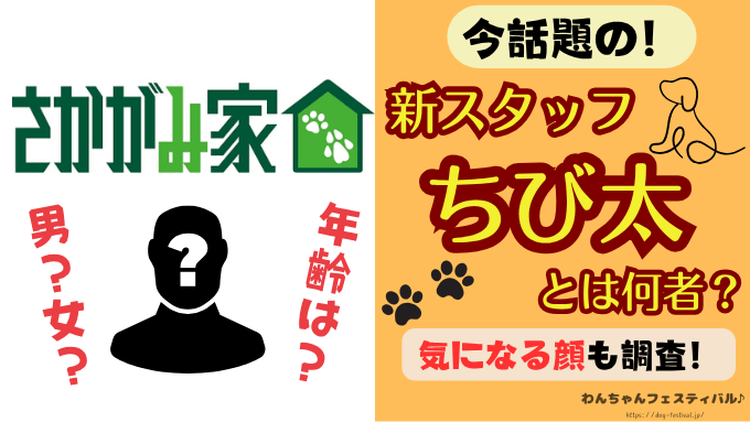 さかがみ家　ちび太　誰　素顔　性格　　顔　画像　奥さん
