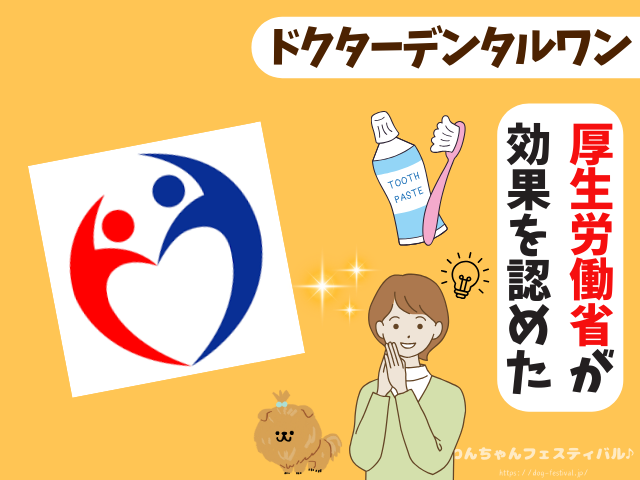 ドクターデンタルワン 効果なし 獣医師 使い方 安全性 成分 感想 評価 レビュー 体験談 歯磨き