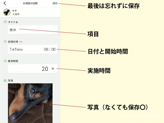犬 カロリー 計算 アプリ 感想 使い方