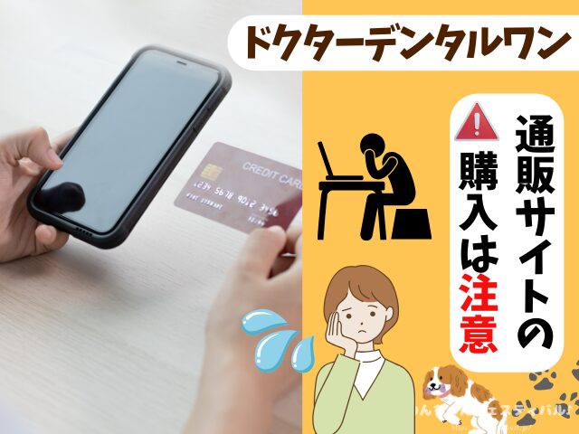 ドクターデンタルワン 効果なし 獣医師 使い方 安全性 成分 感想 評価 レビュー 体験談 歯磨き