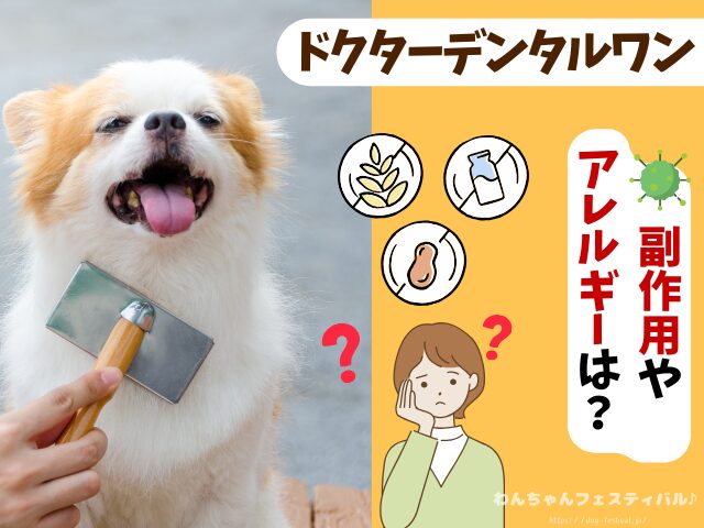 ドクターデンタルワン 効果なし 獣医師 使い方 安全性 成分 感想 評価 レビュー 体験談 歯磨き
