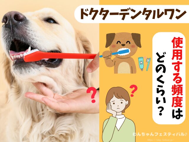 ドクターデンタルワン 効果なし 獣医師 使い方 安全性 成分 感想 評価 レビュー 体験談 歯磨き