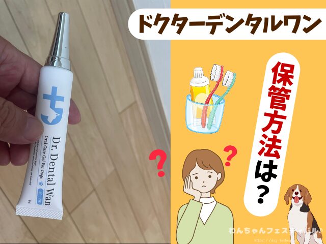 ドクターデンタルワン 効果なし 獣医師 使い方 安全性 成分 感想 評価 レビュー 体験談 歯磨き