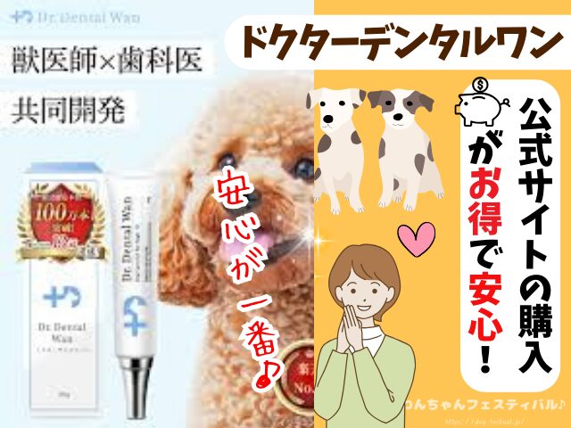ドクターデンタルワン 効果なし 獣医師 使い方 安全性 成分 感想 評価 レビュー 体験談 歯磨き