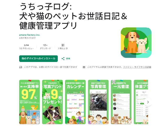 犬 散歩 記録 アプリ 感想 使い方
