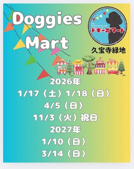 関西 犬イベント 一覧 開催場所 日程 2026 4月 大阪府 京都府 兵庫県 奈良県 滋賀県 和歌山県