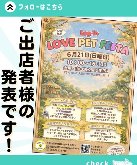 関西　犬イベント　一覧　開催場所　日程　2026　6月　大阪府　京都府　兵庫県　奈良県　滋賀県　和歌山県